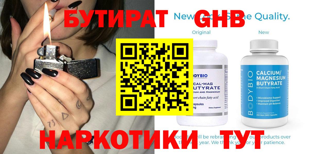Бутират GHB Иркутск