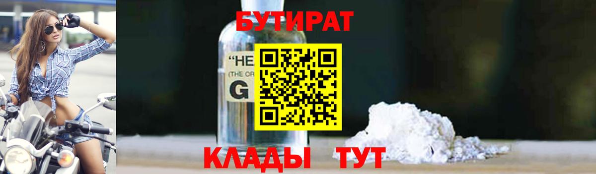 Иркутск  Бутират оксибутират  Бутират  Вход с VPN 