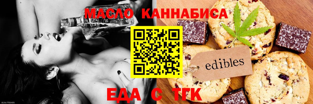 Печенье с ТГК конопля  Вход с VPN  Иркутск 