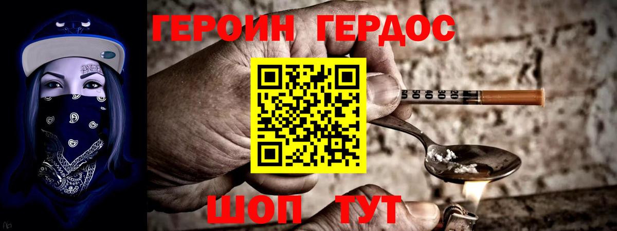 ГЕРОИН белый Иркутск