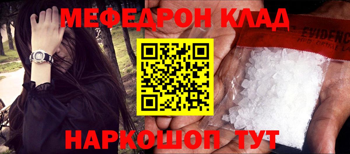 Мефедрон кристаллы Иркутск