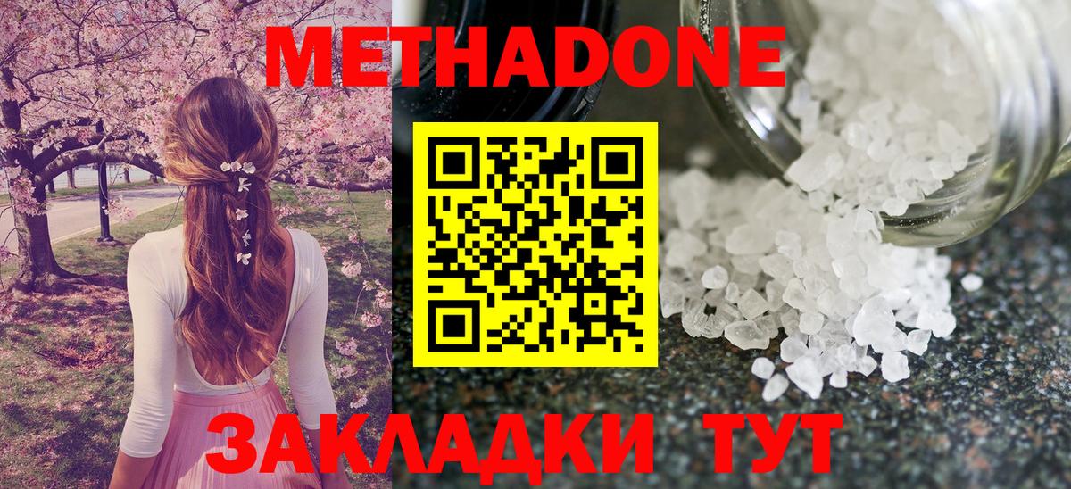 МЕТАДОН кристалл  МЕТАДОН кристалл  Иркутск  Вход с VPN 